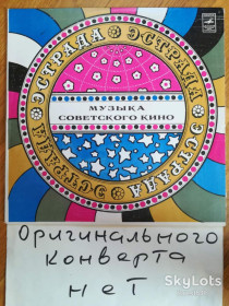 Платівки Пластинки ^/--/^ Музыка советского кино  (3)-Ex.+-Мелодия ^_^^^ Музика радянського кіно (3)-Ex.+-Мелодія - фото фото фото