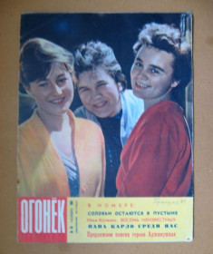 Видання - р. Издания - гг. ^/--/^ ЖУРНАЛ ОГОНЕК  ноябрь 1961 г. - № 48  ^_^^^ Журнал ОГОНЕК листопад 1961 р. - No 48 - фото фото фото