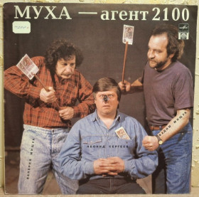 Платівки Пластинки ^/--/^ Валерий и Вадим Мищук, Леонид Сергеев - Муха - Агент 2100 - 1992.  (LP). 12. Vinyl. Пластинка. Rare. ^_^^^ Валерій і Вадим Міщук, Леонід Сергєєв - Муха - Агент 2100 - 1992. (LP). 12. Vinyl. Платівка. Rare. - фото фото фото