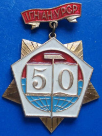 Пам'ятні і ювілейні Памятные и юбилейные ^/--/^ 50 лет ИГНАН УССР ^_^^^ 50 років ІГНАН УРСР - фото фото фото