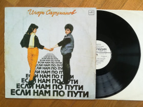 Платівки Пластинки ^/--/^ Игорь Саруханов-Если нам по пути  (6)-VG, Мелодія ^_^^^ Игорь Саруханов-Если нам по пути (6)-VG, Мелодия - фото фото фото