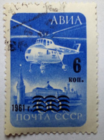 СРСР - СССР - ^/--/^ СССР 1961 Авиапочта, стандарт, вертолет, надпечатка, гашеная ^_^^^ СРСР 1961 Авіапошта, стандарт, вертоліт, наддрук, гашена - фото фото фото