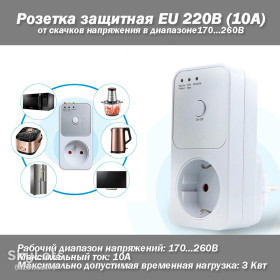 Комплектуючі та інші компоненти Комплектующие и другие компоненты ^/--/^ Розетка захисна від стрибків напруги EU на діапазон 170...260 /--/ В макс.3 /--/ кВт  (кнопка вклвикл) реле напруги Прилад захисту споживачів від стрибків напруги мережі живлення 220 /--/ В. ^_^^^ Розетка защитная от прыжков напряжения EU на диапазон 170...260 /--/ В макс.3 /--/ кВт (кнопка вклвикл) реле напряжения Прибор защиты потребителей от прыжков напряжения сети питания 220 /--/ В. - фото фото фото