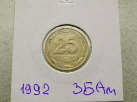 Обігові Обиходные ^/--/^ 25 копійок 1992 рік Україна 3 /--/ БАм &amp;quot; Зміщення реверса відносно аверса Грубий Герб &amp;quot;  (52) ^_^^^ 25 копеек 1992 год Украина 3 /--/ БАм &amp;quot; Смещение реверса относительно аверса Грубый Герб &amp;quot; (52) - фото фото фото