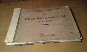 Видання - р. Издания - гг. ^/--/^ Военные самолеты СССР ^_^^^ Військові літаки СРСР - фото фото фото