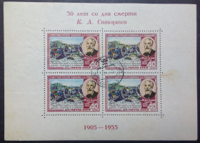 СРСР - СССР - ^/--/^ СССР 1955 50 лет со дня смерти Савицкого, блок, гашеный ^_^^^ СРСР 1955 50 років від дня смерті Савицького, блок, гашений - фото фото фото