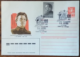 СРСР СССР ^/--/^ СССР 100 лет со дня рождения С.М.Кирова 1986 ^_^^^ СРСР 100 років від дня народження С. М. Кірова 1986 - фото фото фото