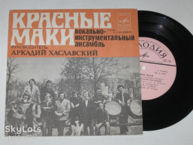 Платівки Пластинки ^/--/^ Пластинка Виа &amp;apos;&amp;apos;Красные маки&amp;apos;&amp;apos; - ПЕРВАЯ ЛЮБОВЬ * Есть закон у тайги * Соловьиная роща * Шаги  (1977) Ех ^_^^^ Платівка Віа &amp;apos; &amp;apos;Червоні маки &amp;apos; &amp;apos;;; - ПЕРША ЛЮБОВ'Я * Є закон у тайги * Солов'їний гай * Кроки (1977) - фото фото фото