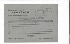 Інше Другое ^/--/^ Счетовой ордер Гострудсберкасса 1941 бланк ^_^^^ Рахунковий ордер Держпраці 1941 бланк - фото фото фото