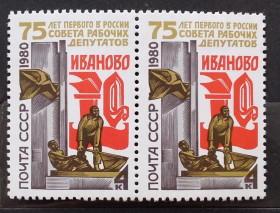 Історія та особистості История и личности ^/--/^ СССР 1980 г - 75 лет первому в России Совету рабочих депутатов. Памятник «Борцам революции» ^_^^^ СРСР 1980 - 75 років першій в Росії Раді робітничих депутатів. Пам'ятник «Борцям революції» - фото фото фото