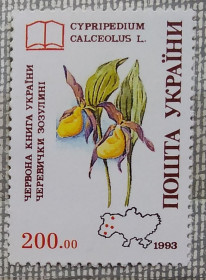 Флора Флора ^/--/^ Украина 1994 г - Красная книга Украины. Венерин башмачок,  НЕГАШ ^_^^^ Україна 1994 р. - Червона книга України. Венерин вежачок, Негаш - фото фото фото