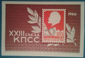СРСР - СССР - ^/--/^ СССР 1966 XXIII съезд КПСС Ленин СК блок 45 MNH ^_^^^ СРСР 1966 XXIII з'їзд КПРС Ленін СК блок 45 MNH - фото фото фото
