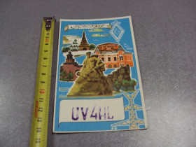 СРСР СССР ^/--/^ карточка радиообмена QSL поволжье 1975 №2384 ^_^^^ картка радіообміну QSL поволжя 1975 No /--/ 2384 - фото фото фото