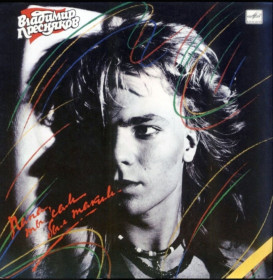 Платівки Пластинки ^/--/^ Владимир Пресняков - Папа, Ты Сам Был Таким - 1988.   (LP). 12. Vinyl. Пластинка ^_^^^ Володимир Пресняков - Папа, Ти Сам Був Таким - 1988. (LP). 12. Vinyl. Пластинка - фото фото фото