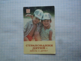 Календарі Календари ^/--/^ Страхование детей. 1985. ^_^^^ Страхування дітей. 1985. - фото фото фото