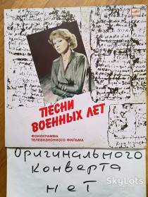 Платівки Пластинки ^/--/^ Людмила Гурченко-Песни военных лет  (5)-VG+, Мелодия ^_^^^ Людмила Гурченко-Пісні військових років (5)-VG+, Мелодія - фото фото фото