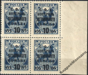 Інше Другое ^/--/^ 1932. 10 р./35 к. Контроль заграничного обмена. MNH. КВАРТ. ^_^^^ 1932. 10 р./35 к. Контроль однорідного обміну. MNH. Кварт. - фото фото фото