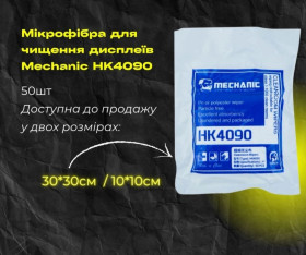 Інше Другое ^/--/^ Мікрофібра для чищення дисплеїв Mechanic HK /--/ 4090    (10*10 /--/ см / 50 /--/ шт) ^_^^^ Микрофибра для чистки дисплеев Mechanic HK /--/ 4090 (10*10 /--/ см / 50 /--/ шт) - фото фото фото