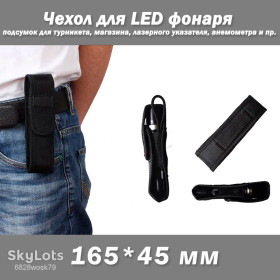 Ліхтарі, ліхтарики Фонари, фонарики ^/--/^ Чехол для LED фонаря подсумок  (165*45 мм) турникета, магазина, лазерного указателя, анемометра и пр. ^_^^^ Чехол для LED ліхтаря підсумок (165*45 мм) турнікету, магазину, лазерного покажчика, анемометра та ін. - фото фото фото