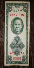 Китай Китай ^/--/^ CHINA Китай 500 золотих митних одиниць 1947, зелена вертикальна ^_^^^ CHINA Китай 500 золотых таможенных единиц 1947, зеленая вертикальная - фото фото фото