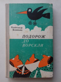 Видання - р. Издания - гг. ^/--/^ Подорож до ворскли. ^_^^^ Наталья Забелая. Произведения. В 4-х тт. - фото фото фото