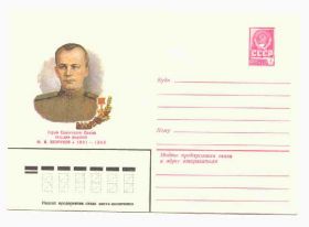 СРСР СССР ^/--/^ СССР 1982  Конверт Герой  Безруков  Кравчук ^_^^^ 1982 — Конверт Герой Безруков Кравчук - фото фото фото