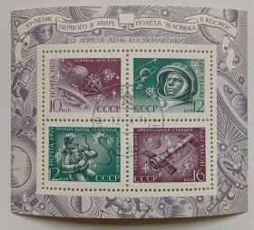 СРСР - СССР - ^/--/^ СССР 1971 День космонавтики, блок, гашеный (I) ^_^^^ СРСР 1971 День космонавтики, блок, гашений (I) - фото фото фото
