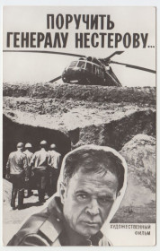 СРСР СССР ^/--/^ Поручить генералу Нестерову 1985 Укррекламафильм Р /--/ 11 /--/ B ^_^^^ Доручити генералу Нестерову 1985 Укррекламафільм Р /--/ 11 /--/ B - фото фото фото