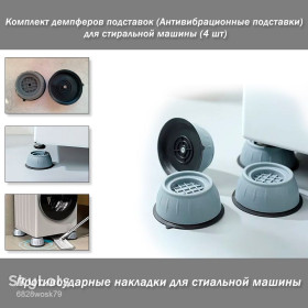 Пральні машини Стиральные машины ^/--/^ Комплект демпферов подставок   (Антивибрационные подставки) для стиральной машины  (4 шт) ^_^^^ Комплект демпферів підставок (Антивібраційні підставки) для пральної машини (4 шт) - фото фото фото