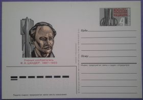 СРСР СССР ^/--/^ СССР 1987 космос Цандер ПКОМ 167 ^_^^^ СРСР 1987 космос Цандер ПКОМ 167 - фото фото фото