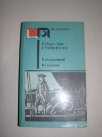 Видання - р. Издания - гг. ^/--/^ РОБЕРТ ЛУИС СТИВЕНСОН &amp;quot;ПОХИЩЕННЫЙ. КАТРИОНА&amp;quot;,1986 ^_^^^ Роберт Луїс Стівенсон &amp;quot; викрадений. Катріона&amp;quot; 1986 - фото фото фото