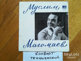 Платівки Пластинки ^/--/^ Песни Муслима Магомаева-Помни-Ex., 7&amp;quot;-Мелодія ^_^^^ Песны Муслима Магомаева-Помны-Ex., 7&amp;quot;-Мелодия - фото фото фото