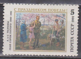 СРСР - СССР - ^/--/^ СССР 1991 живопись ^_^^^ СРСР 1991 живопис - фото фото фото
