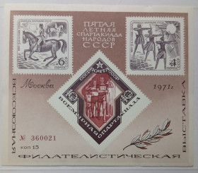 СРСР - СССР - ^/--/^ СССР 1971 Пятая Летняя спартакиада народов, сувенирный лист, MNH ^_^^^ СРСР 1971 П'ята Літня спартакіада народів, сувенірний лист, MNH - фото фото фото