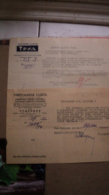 Інше Другое ^/--/^ Фирменный бланк газет Труд и Учительская газета 1947-48 г ^_^^^ Праця і Учительська газета 1947-48 - фото фото фото