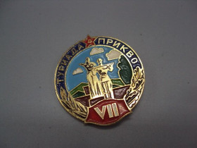 Інше Другое ^/--/^ Знак VII Туриада ПрикВО Краснознамённый Прикарпатский Военный Округ туризм турист №17287 ^_^^^ Знак VII Туріада ПрикВО Червонопрапорний Прикарпатський Військовий Округ туризм турист No /--/ 17287 - фото фото фото