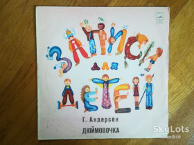 Платівки Пластинки ^/--/^ Г.-Х. Андерсен-Дюймовочка  (7)-VG+-10&amp;quot;-Мелодия ^_^^^ Г.-Х. Андерсен-Дюймовочка (7)-VG+-10&amp;quot;-Мелодія - фото фото фото