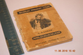 Видання - р. Издания - гг. ^/--/^ КНИГА МИКЛУХО-МАКЛАЙ 1950 /--/ Г. ^_^^^ Книга Міклухо-Маклай 1950 - фото фото фото