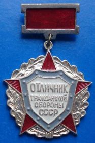 Пам'ятні і ювілейні Памятные и юбилейные ^/--/^ отличник гражданской обороны СССР ^_^^^ Відмінник цивільної оборони СРСР - фото фото фото