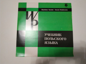 Платівки Пластинки ^/--/^ Учебник польского языка - Виниловая пластинка    (Польша) ^_^^^ Підручник польської мови - Вінілова пластинка (Польща) - фото фото фото