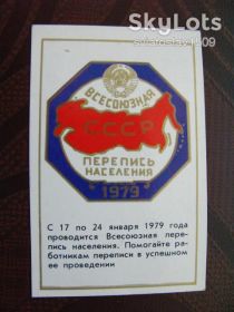 Календарі Календари ^/--/^ календарик СССР  (1979 г ) ^_^^^ календарик СРСР (1979) - фото фото фото