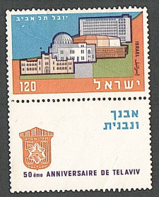 Ізраїль Израиль ^/--/^ Израиль  (1959) 50-летие Тель-Авива. Архитектура. Марка с купоном ^_^^^ Ізраїль (1959) 50-річчя Тель-Авіва. Архітектура. Марка з купоном - фото фото фото