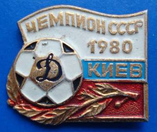 Спортивні Спортивные ^/--/^ Динамо Киев чемпион СССР 1980 ^_^^^ Динамо Київ чемпіон СРСР 1980 - фото фото фото