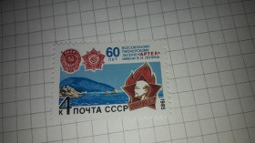 Інше Другое ^/--/^ СССР 1985 год 60 лет лагерю Артек фил негаш ^_^^^ СРСР 1985 рік 60 років табору Артек філ негаш - фото фото фото