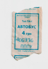 Талони і квитки Талоны и билеты ^/--/^ Талоны Билет на проезд автобус 4 грн. Украина серия ПППУ тип ПА-1 синий ^_^^^ Квиток на проїзд автобус 4 грн. Україна серія ПППУ тип ПА-1 синій - фото фото фото