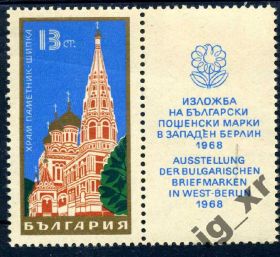 Архітектура Архитектура ^/--/^ Болгария. Храм (серия)** 1968 г. ^_^^^ Болгарія. Храм (серія) 1968 - фото фото фото