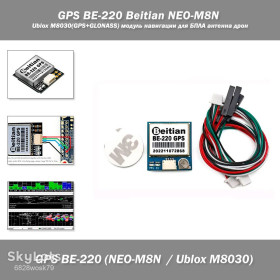 Інші радіокомпоненти Другие радиокомпоненты ^/--/^ GPS BE-220 Beitian NEO-M /--/ 8 /--/ N чип Ublox М /--/ 8030  (GPS+GLONASS) модуль навігації для БПЛА антена дрон навігація аеро розвідника Навігаційний модуль для БПЛА ^_^^^ GPS BE-220 Beitian NEO-M /--/ 8 /--/ N чип Ublox М /--/ 8030 (GPS+GLONASS) модуль навигации для БПЛА антенна дрон навигация аэро разведчика Навигационный модуль для БПЛА - фото фото фото