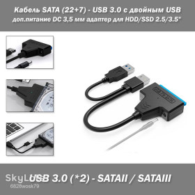 Інші комплектуючі Другие комплектующие ^/--/^ Кабель SATA  (22+7) - USB 3.0 с двойным USB и доп.питанием DC 3,5 мм – адаптер для HDD/SSD 2.5/3.5&amp;quot; с усиленным питанием ^_^^^ Кабель SATA (22+7) - USB 3.0 з подвійним USB і доп.живленням DC 3,5 мм - адаптер для HDD/SSD 2.5/3.5&amp;quot; з посиленим харчуванням - фото фото фото
