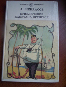 Видання - р. Издания - гг. ^/--/^ Некрасов А. Приключения капитана Врунгеля. Оформление К. Ротова. М. Детская литература 1988 /--/ г. 352 с., ^_^^^ Некрасов А. Пригоди капітана Врунгеля. Оформлення К. Ротова. М. Дитяча література 1988 /--/ р. 352 с., - фото фото фото