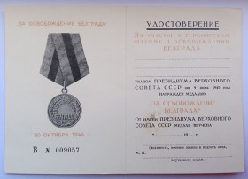 Документи до нагород СРСР Документы к наградам СССР ^/--/^ Удостоверение  (документ) к медали &amp;quot;За освобождение Белграда&amp;quot;.Чистый бланк ^_^^^ Посвідчення (документ) до медалі &amp;quot; За звільнення Белграда &amp;quot; Чистий бланк - фото фото фото